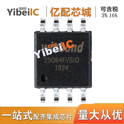 全新原装 W25Q64FVSSIQ SOP8 丝印25Q64FVSIQ 存储器 集成电路IC