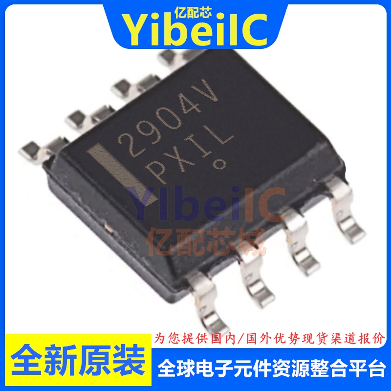 全新原装 LM2904VDR2G SOIC-8 2904V LM2904VD 运算放大器 芯片