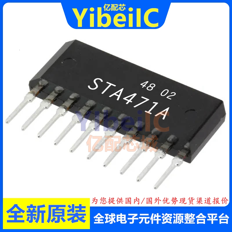 亿配芯 STA471A SIP-10 直插10脚 打印机驱动芯片 IC芯片