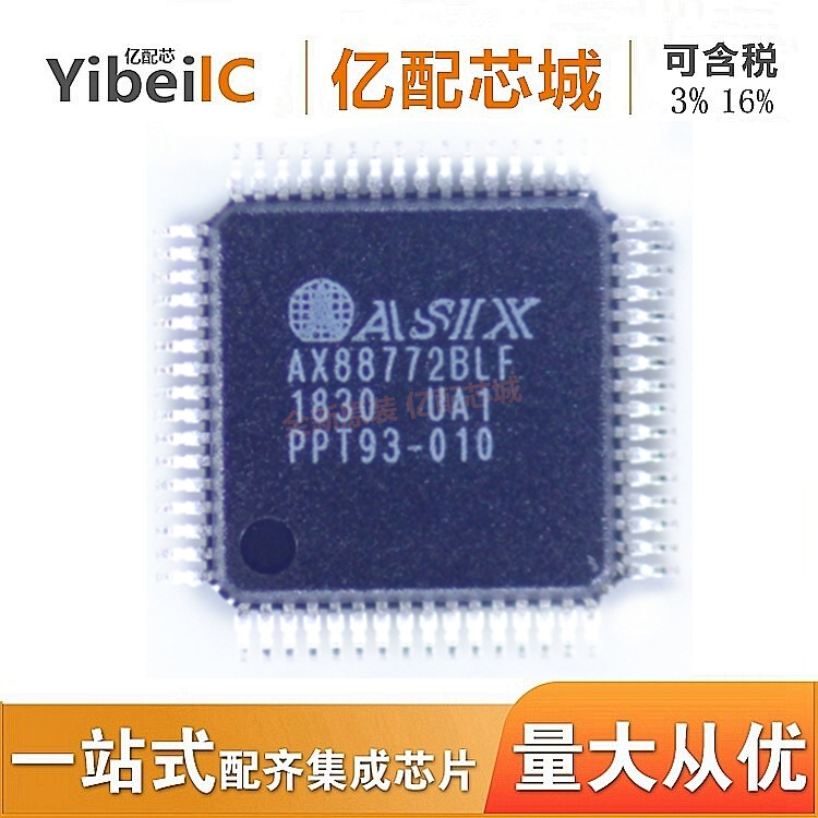 供应原装 AX88772BLF QFP64  AX88772控制器 集成电路芯片