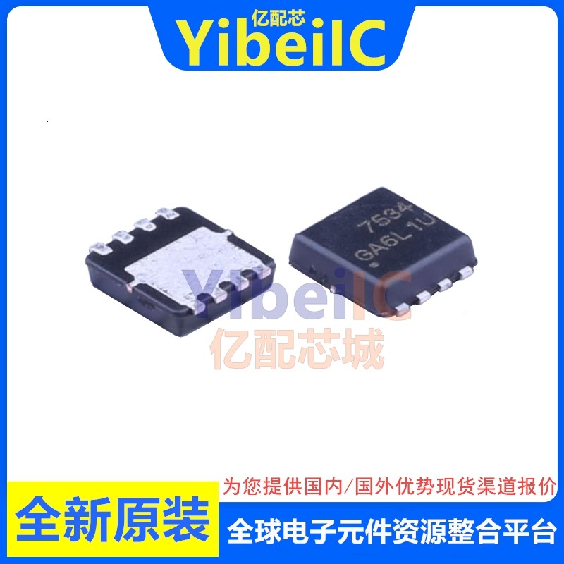 AON7534 DFN-8 丝印7534 N沟道30V 20A/30A MOS场效应管 芯片