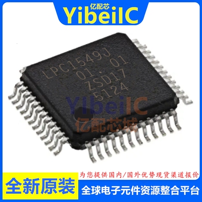 全新原装 LPC1549JBD48 LQFP-48 贴片 MCU微控制器 芯片
