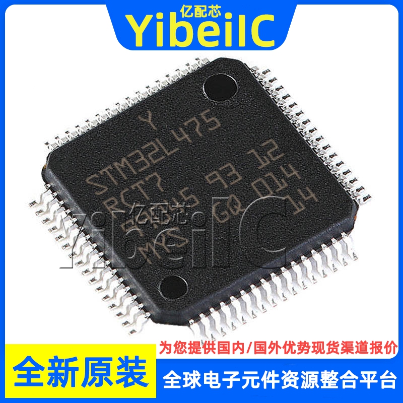 全新原装 STM32L475RCT7 LQFP-64 贴片 TR MCU微控制器 芯片