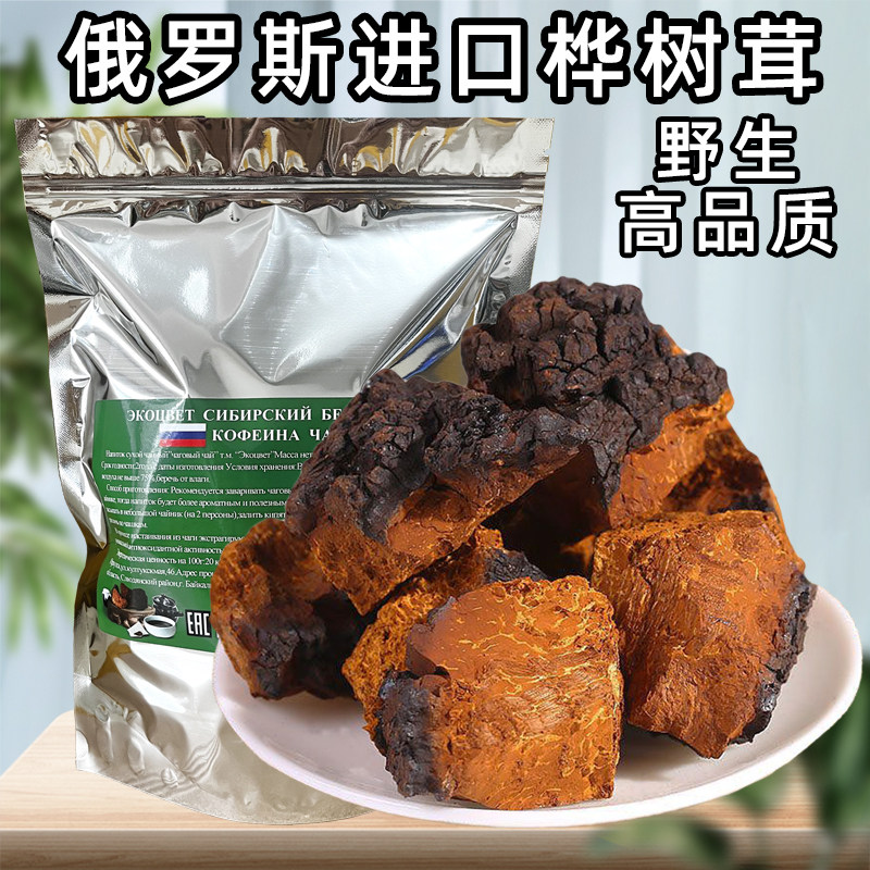 俄罗斯进口纯桦树茸天然野生桦褐孔菌整块切块白桦茸粉养生纯正品