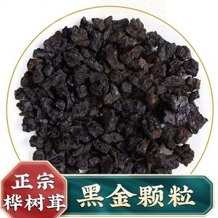俄罗斯桦树茸黑金颗粒野生黑晶正品桦褐孔菌茶泡水进口白桦茸茶