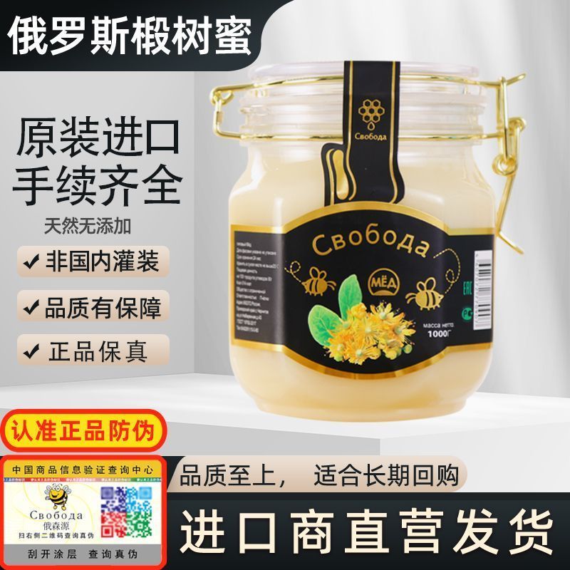 蜂蜜原装进口俄罗斯椴树蜜正品保真纯正结晶蜂蜜纯天然野生无添加