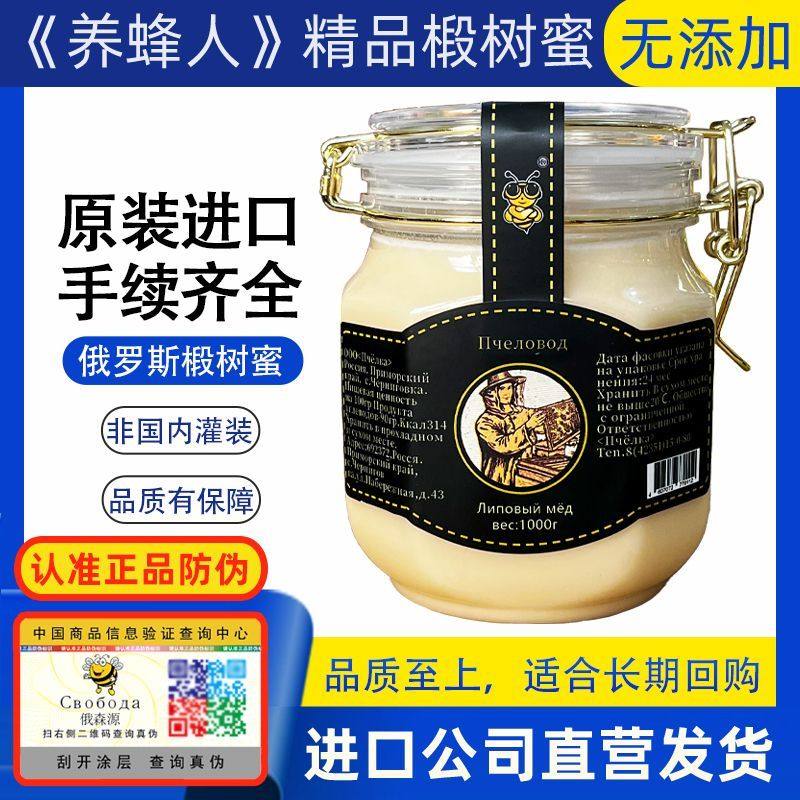 俄罗斯蜂蜜椴树蜜原装进口大自然结晶雪蜜椴树蜜零食品大瓶装卡扣