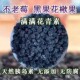 黑果花楸长白山不老莓花青素之王控糖控压消除自由基缓衰老泡水
