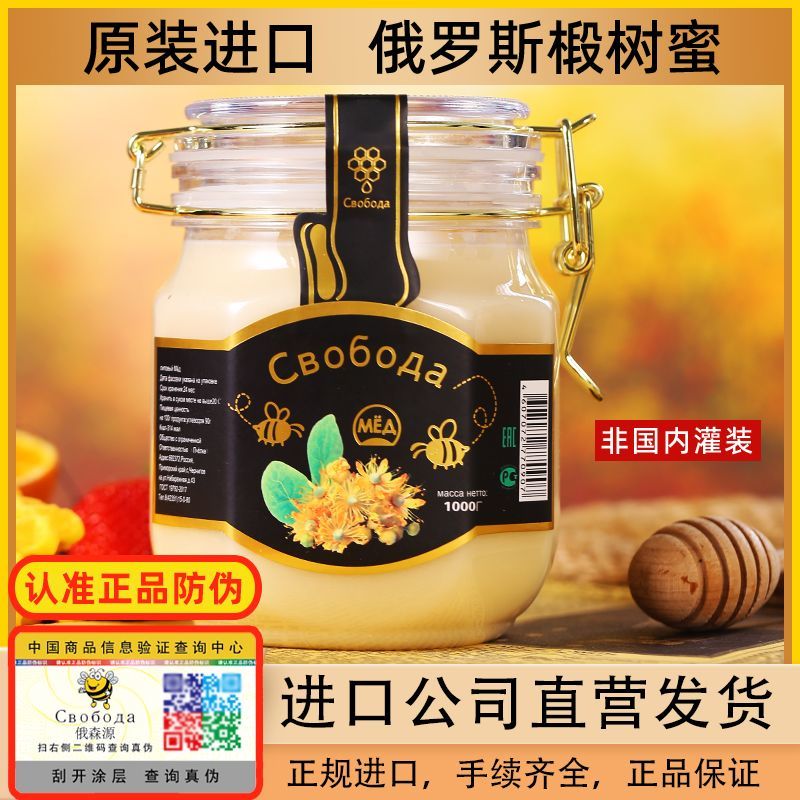 蜂蜜纯野生无添加正品保真纯正结晶蜂蜜原装进口天然俄罗斯椴树蜜