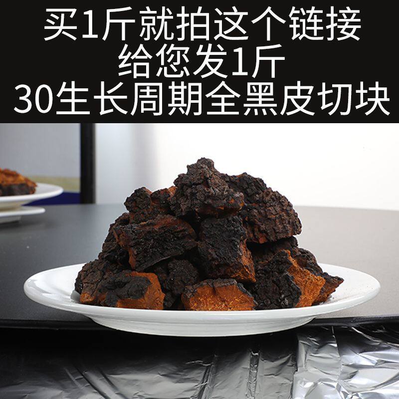 桦树茸黑金俄罗斯进口30年生长周期茶块块带黑皮切块天然野生