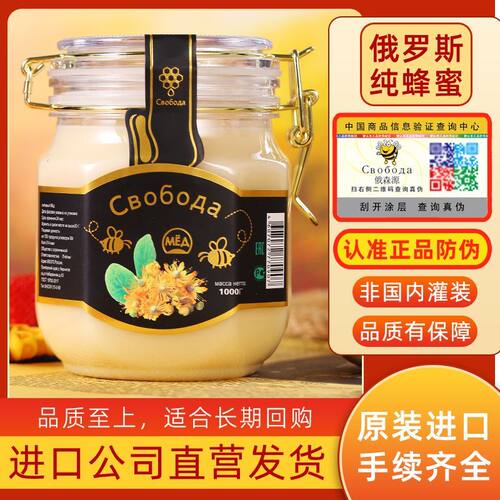 俄罗斯椴树蜜非国内灌装天然野生蜂蜜无添加正品保真纯正结晶蜂蜜