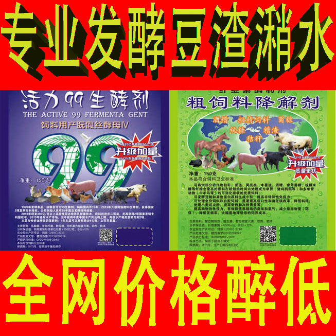 发酵剂助农活力潲水豆粕发酵剂
