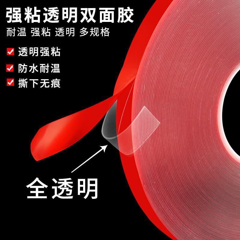 亚克力透明双面胶强力固定薄厚车用无痕防水工业耐高温纳米双面胶
