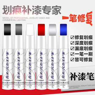 车用补漆笔汽车专用车漆去痕划痕修复神器油漆面点漆笔珍珠白黑色