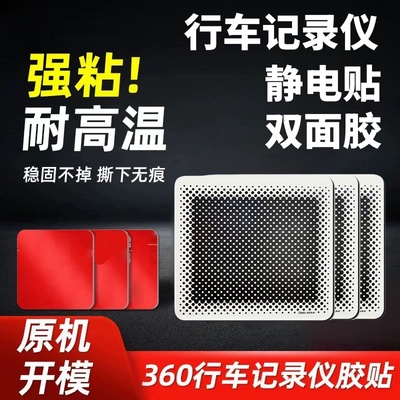 适用海康威视行车记录仪静电贴C6/F6/C8/D1/D6高粘双面胶耐高温