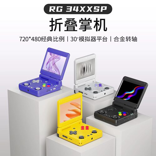 Anbernic安伯尼克RG34XXSP双摇杆翻盖掌机开源复古折叠掌上游戏机
