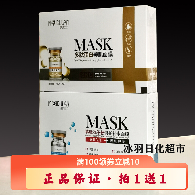 美杜兰寡肽冻干粉修护补水面膜10片多肽蛋白美肌面贴舒缓保湿亮肤