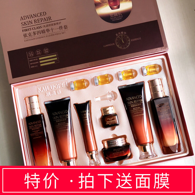 凯洛菲依克多因精华十一件套护肤品礼盒滋润补水水乳保湿任何美妆
