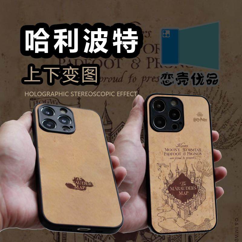 哈利波特3D光栅变图手机壳苹果华为vivoppo小米16promax