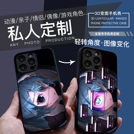 初音未来明眸眨眼miku3D光栅变图渐变手机壳苹果华为vivoppo