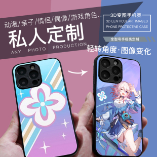 崩坏星穹铁道同款手机壳二次元动漫3D变图手机壳光栅手机壳