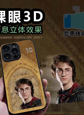 哈利波特人物裸眼3D光栅手机壳
