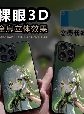原神纳西妲草神3D光栅变图手机壳