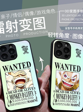 海贼王路飞镭射3D光栅变图手机壳