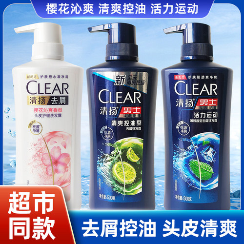 清扬去屑控油蓬松男女士洗发水