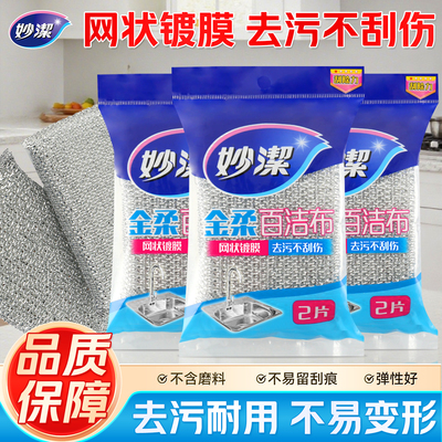 妙洁金柔百洁布耐用无刮痕