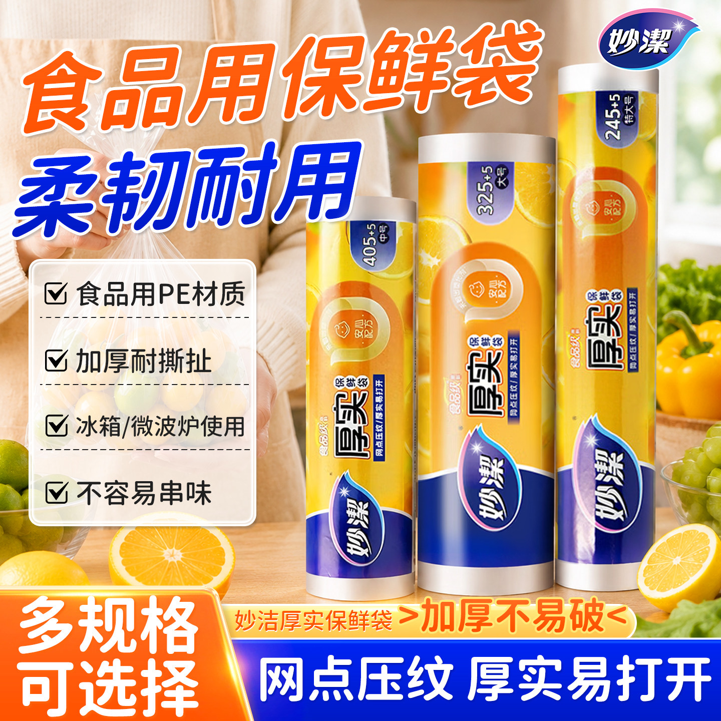 【sxq】妙洁厚实保鲜袋点断式PE加厚耐磨大中特大号耐用家用