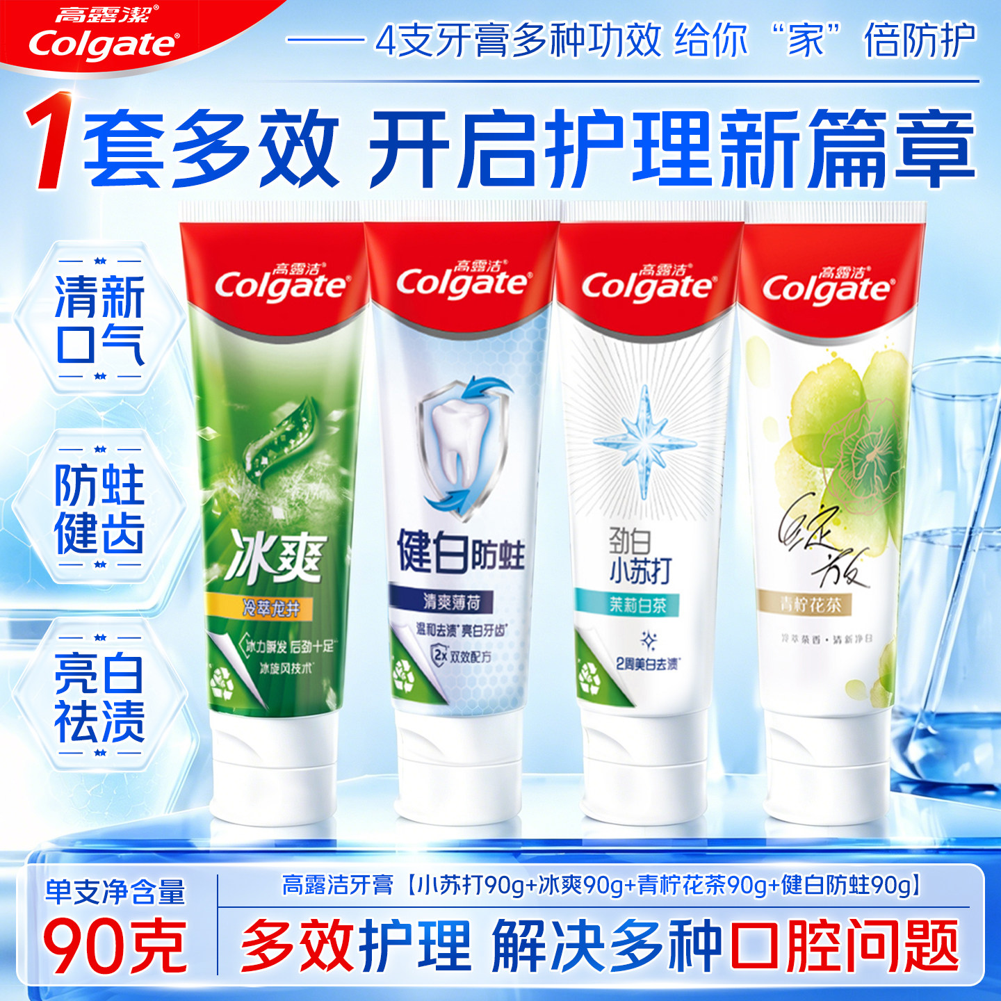 高露洁牙膏清新亮白牙齿