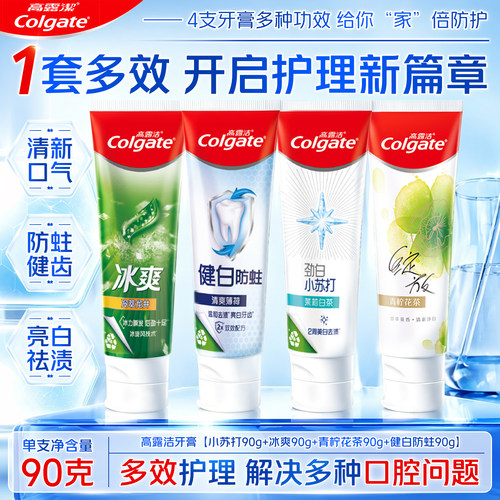 高露洁牙膏清新亮白牙齿