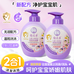 郁美净儿童宝宝七果柔润洗头洗发沐浴露二合一沐浴乳温和净透550g