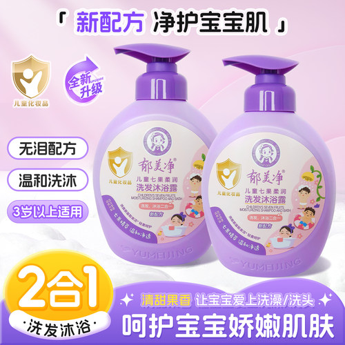 郁美净温和柔润果香洗发沐浴2合1
