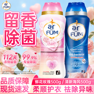 纺优美衣物留香珠柔顺护衣防静电除菌海洋香500g鲜花玫瑰祛味家用