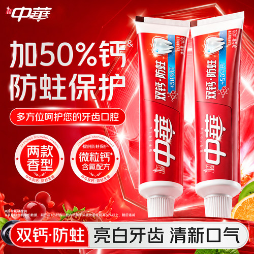 中华双钙防蛀牙膏亮白清新