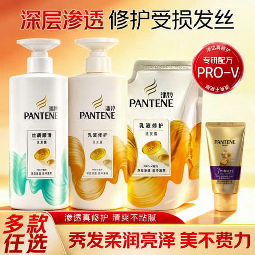 潘婷丝质顺滑洗发露柔顺发丝家用