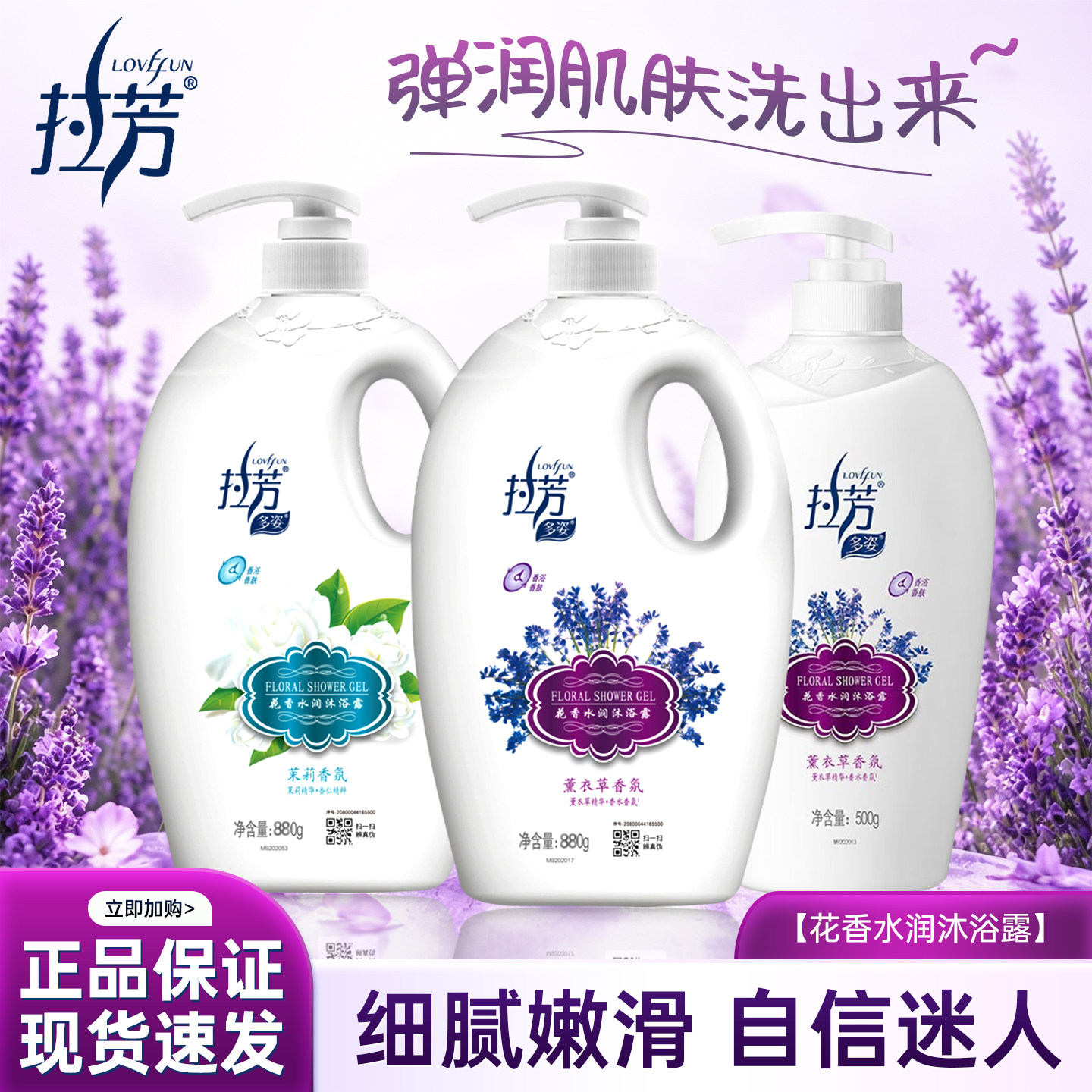 s拉芳沐浴露薰衣草冰凉舒爽沐浴乳男女留香滋润瓶装开学宿舍用