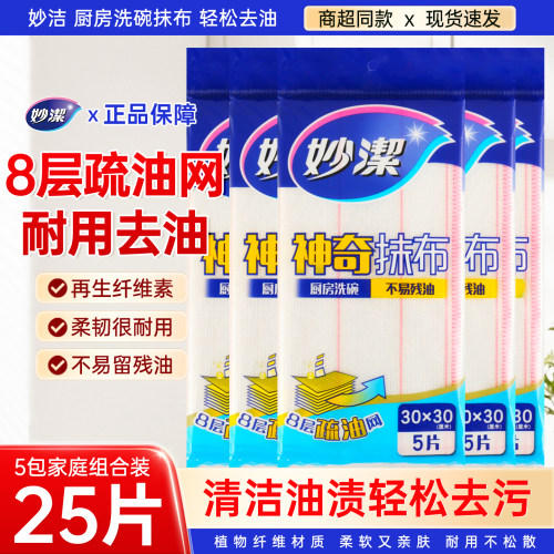妙洁神奇抹布洗碗布8层