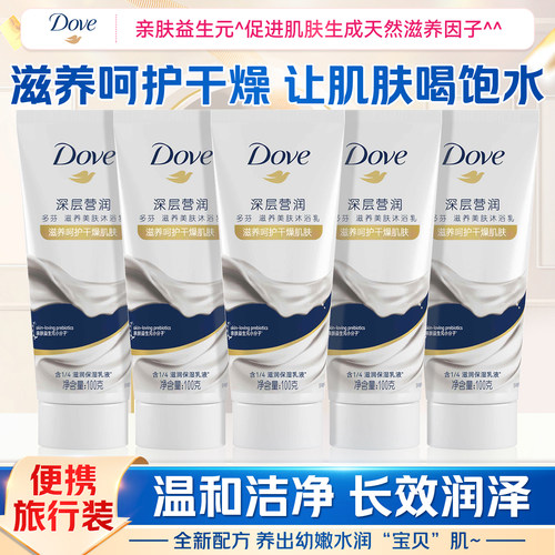 多芬深层营润滋养美肤沐浴露