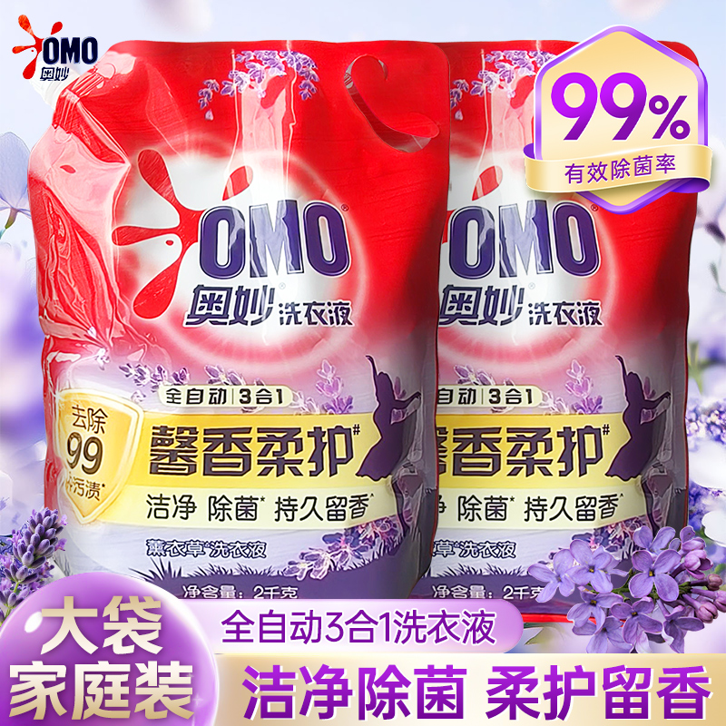 奥妙馨香柔护洗衣液全自动3合1去渍洁净除菌留香袋装2kg薰衣草香