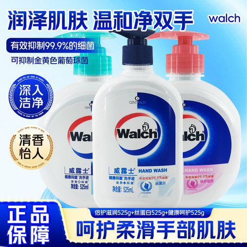威露士健康抑菌洗手液