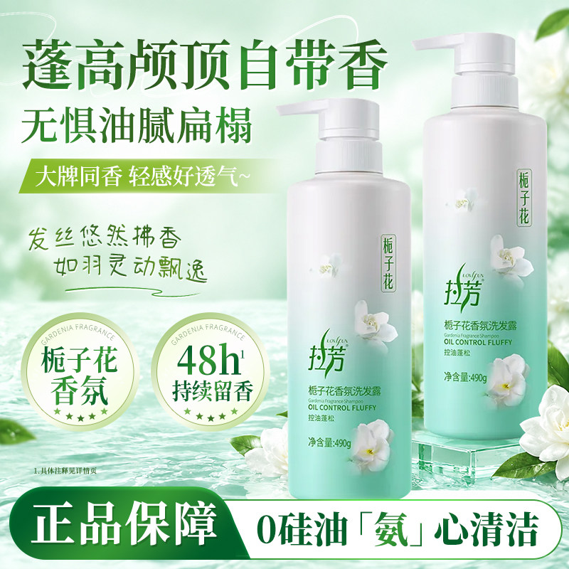拉芳栀子花洗发水控油蓬松护发男女可用留香舒缓洗发露学生家庭用