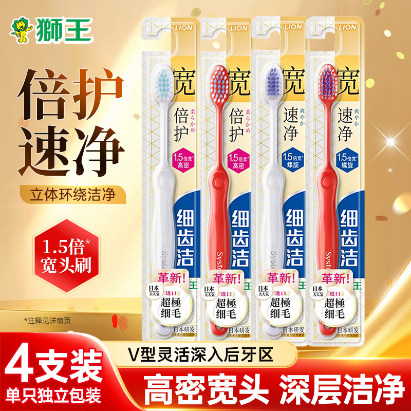 狮王细齿洁牙刷宽头软毛