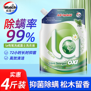 威露士la有氧洗松木香洗衣液除菌除螨抑菌2L袋装补充装清洗液家用