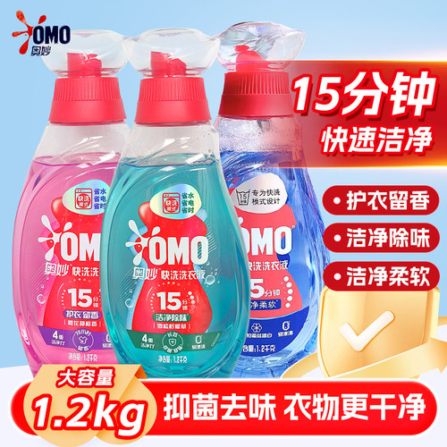 奥妙15分钟快洗洗衣液