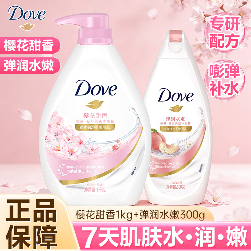 多芬清爽美肤白桃白茶香沐浴露女男沐浴乳细腻肌肤弹润水嫩300g