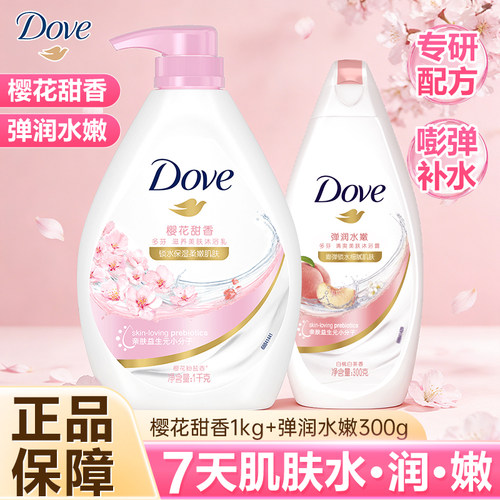 多芬清爽美肤沐浴露保湿芳香