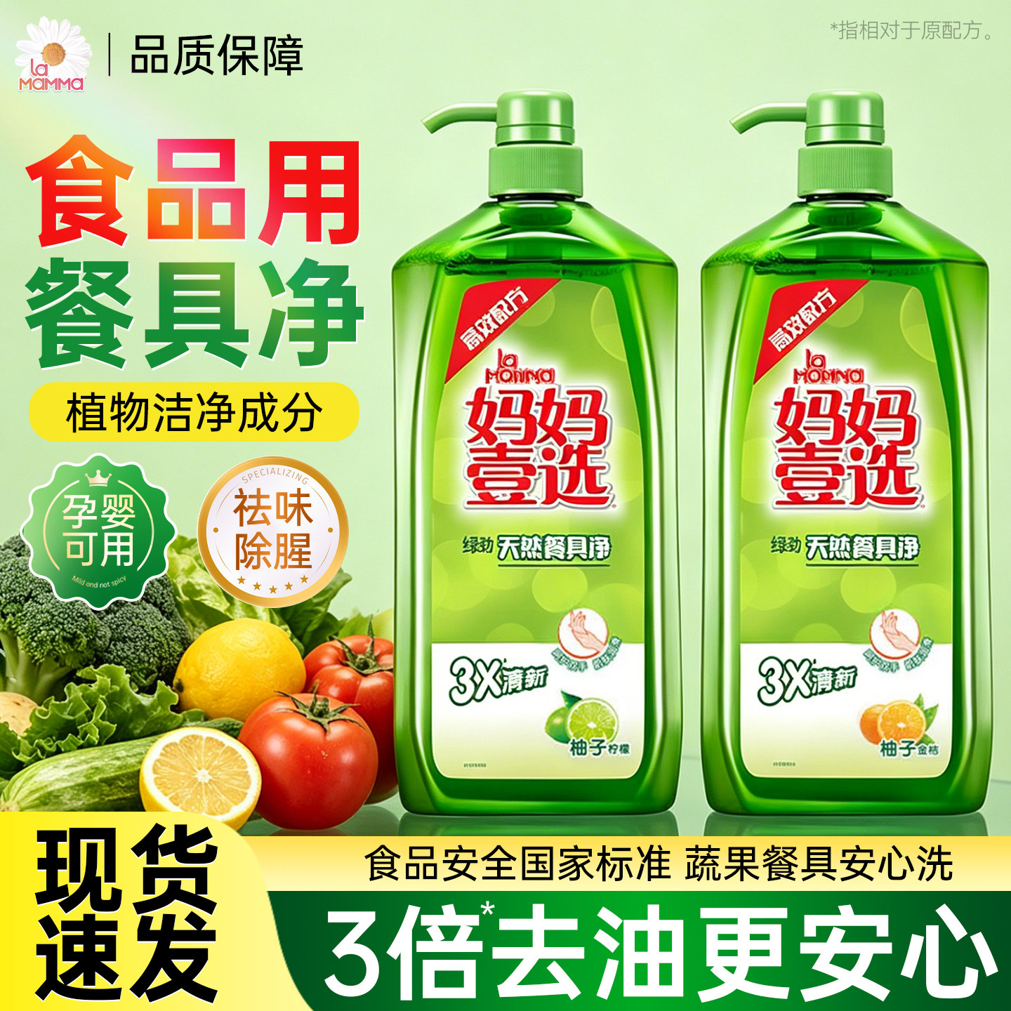 威露士la绿劲妈妈壹选洗洁精